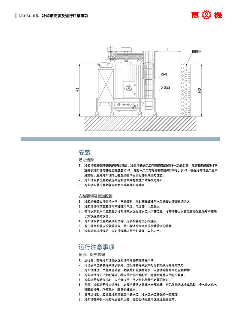 湖南冷卻塔,冷卻塔維護,湖南銘啟設備有限公司